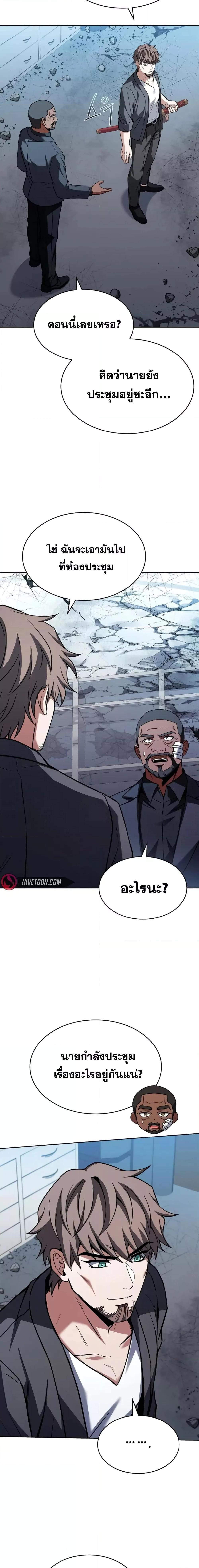 The Constellations Are My Disciples ตอนที่ 93 9