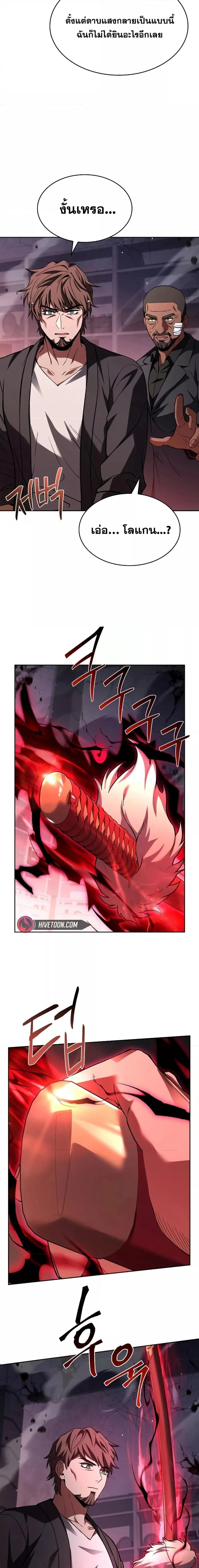 The Constellations Are My Disciples ตอนที่ 93 7