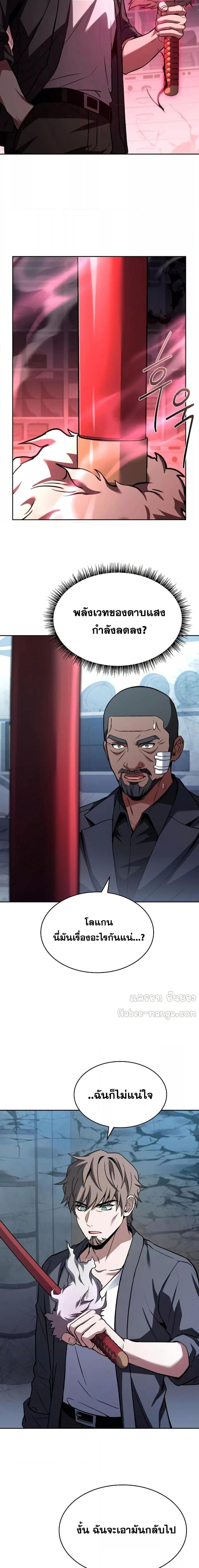 The Constellations Are My Disciples ตอนที่ 93 8