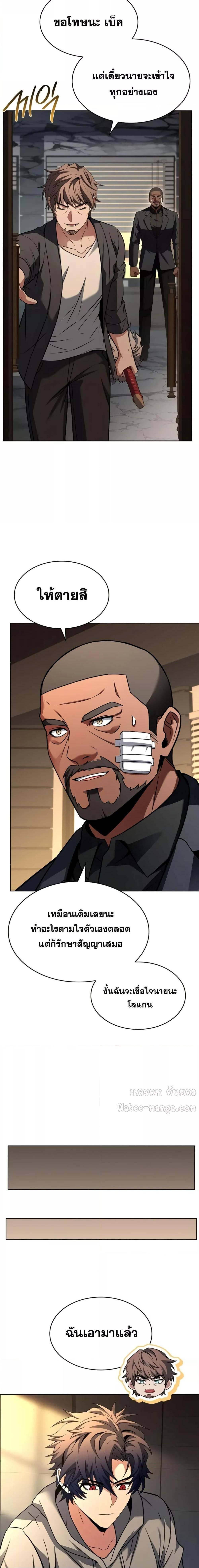 The Constellations Are My Disciples ตอนที่ 93 10