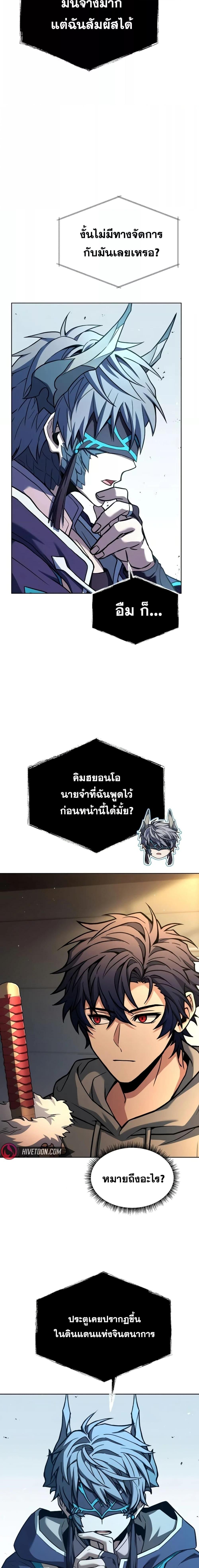 The Constellations Are My Disciples ตอนที่ 93 15