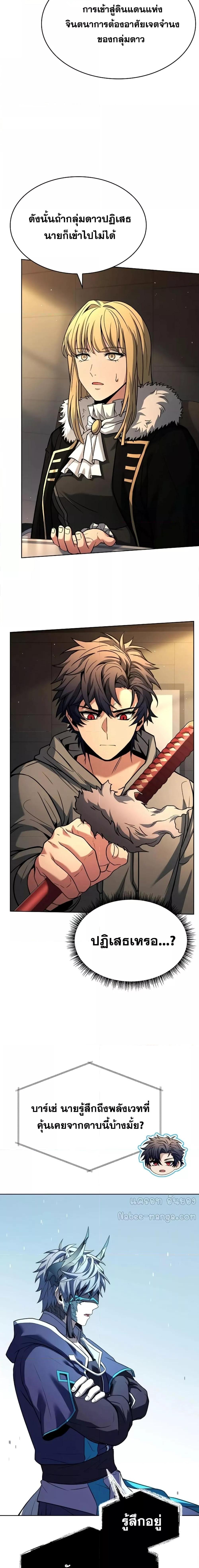 The Constellations Are My Disciples ตอนที่ 93 14