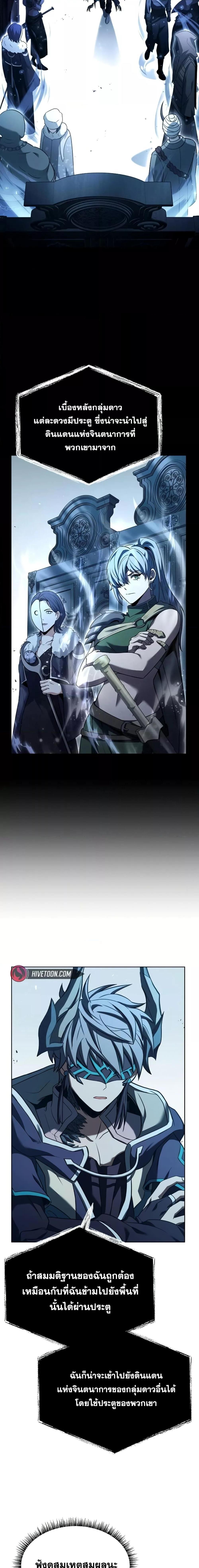 The Constellations Are My Disciples ตอนที่ 93 17