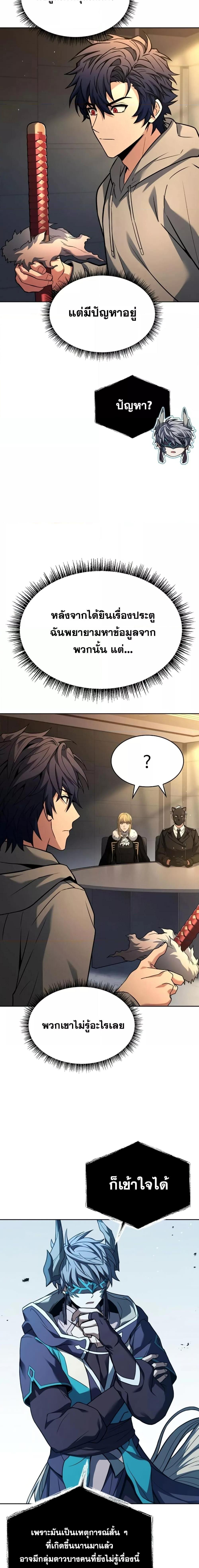 The Constellations Are My Disciples ตอนที่ 93 18