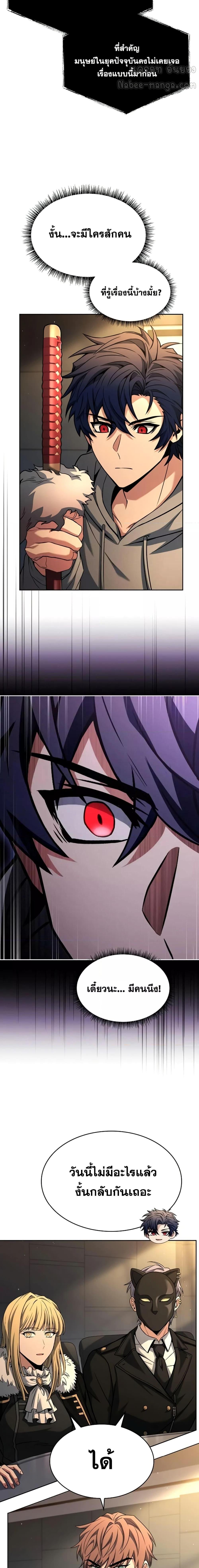 The Constellations Are My Disciples ตอนที่ 93 19