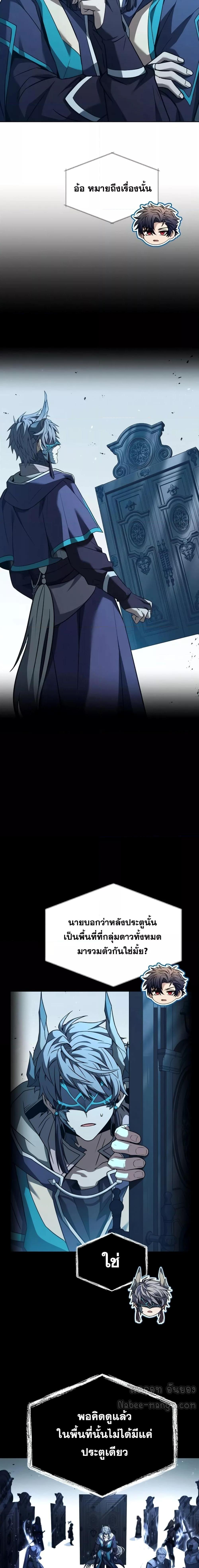 The Constellations Are My Disciples ตอนที่ 93 16