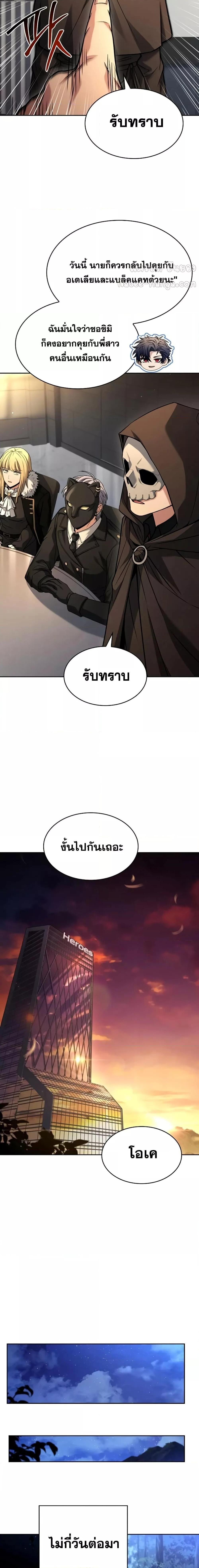 The Constellations Are My Disciples ตอนที่ 93 21