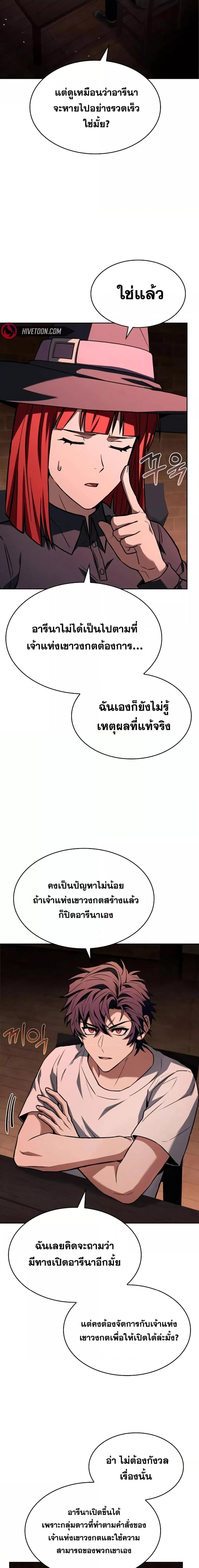 The Constellations Are My Disciples ตอนที่ 93 26