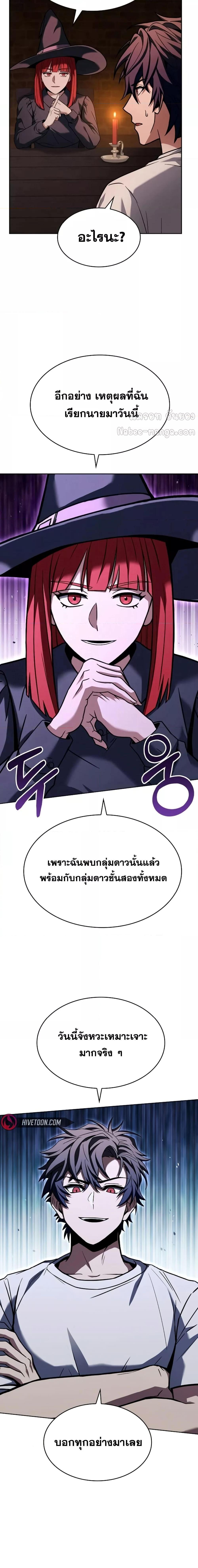 The Constellations Are My Disciples ตอนที่ 93 27