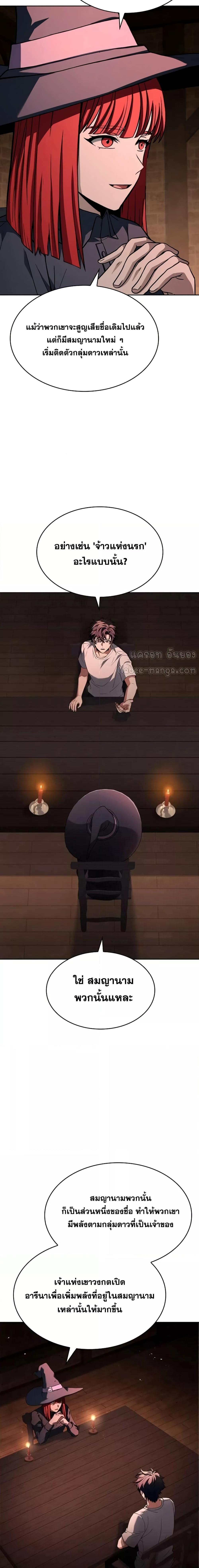 The Constellations Are My Disciples ตอนที่ 93 25