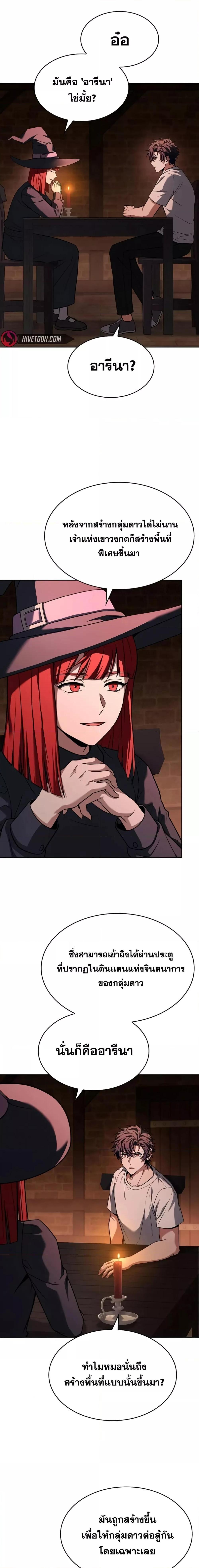 The Constellations Are My Disciples ตอนที่ 93 24