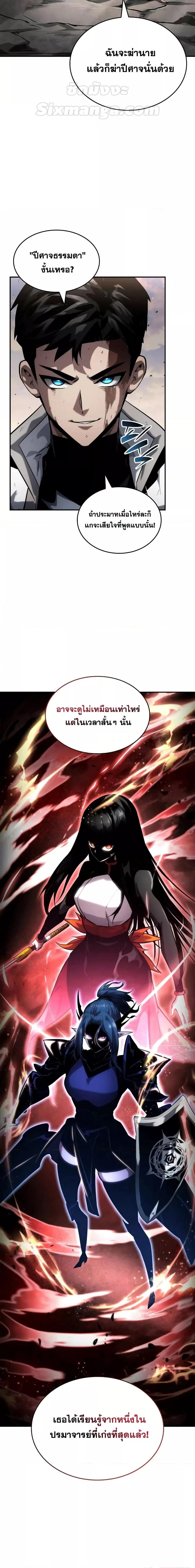 Boundless Necromancer ตอนที่ 112 7