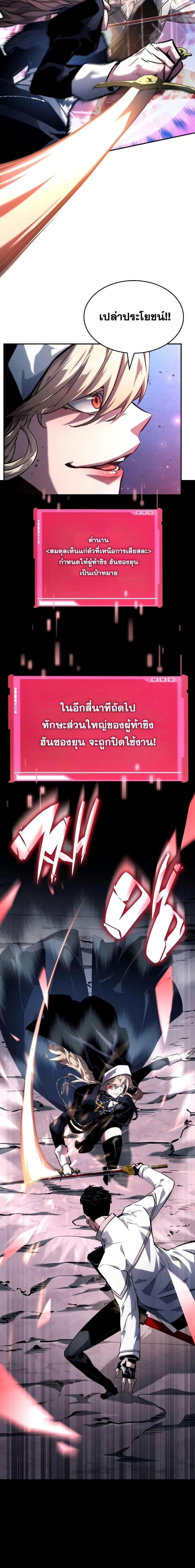 Boundless Necromancer ตอนที่ 112 12