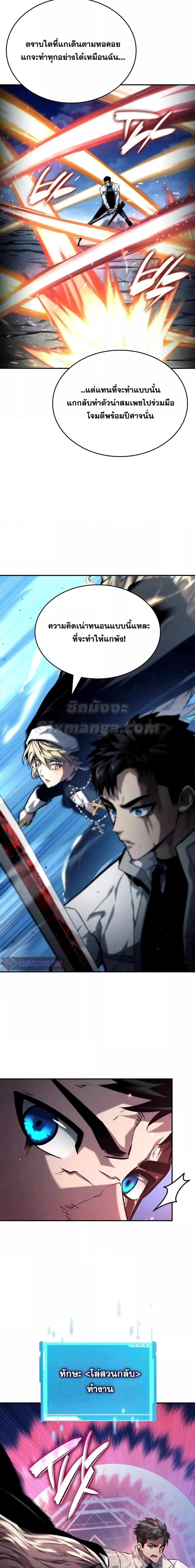 Boundless Necromancer ตอนที่ 112 11
