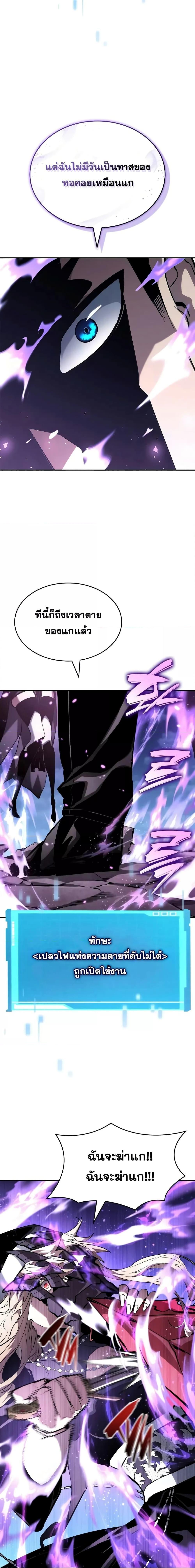 Boundless Necromancer ตอนที่ 112 19