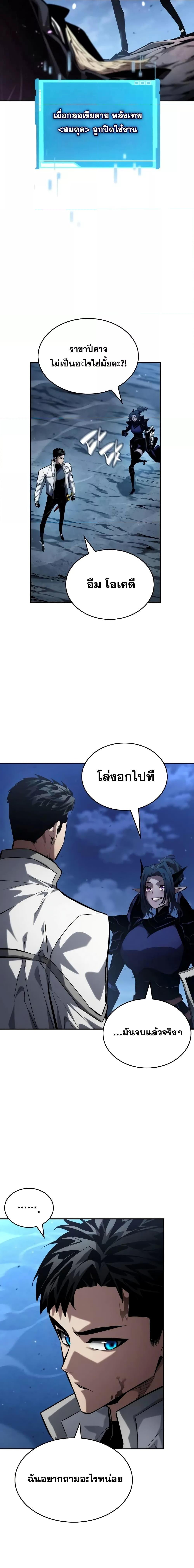 Boundless Necromancer ตอนที่ 112 21