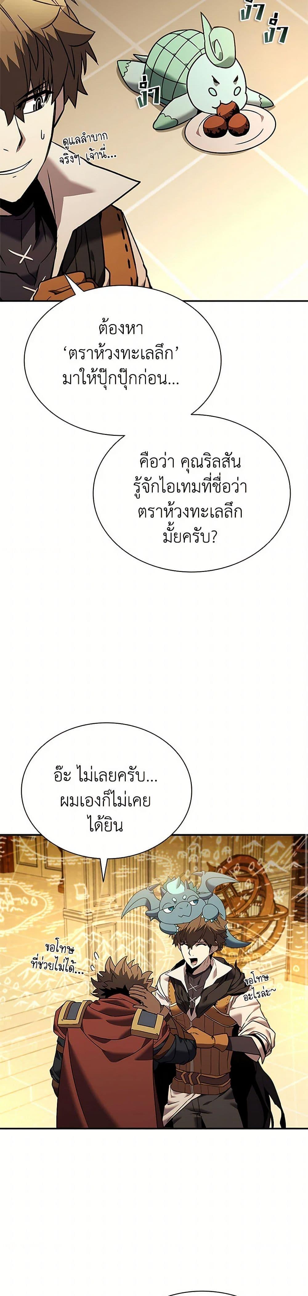 Taming Master ตอนที่ 153 7