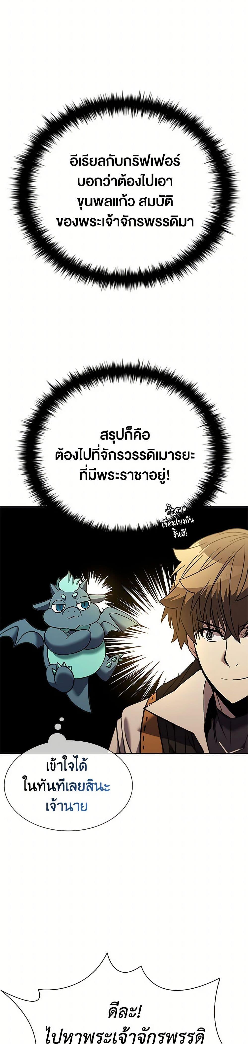 Taming Master ตอนที่ 153 5