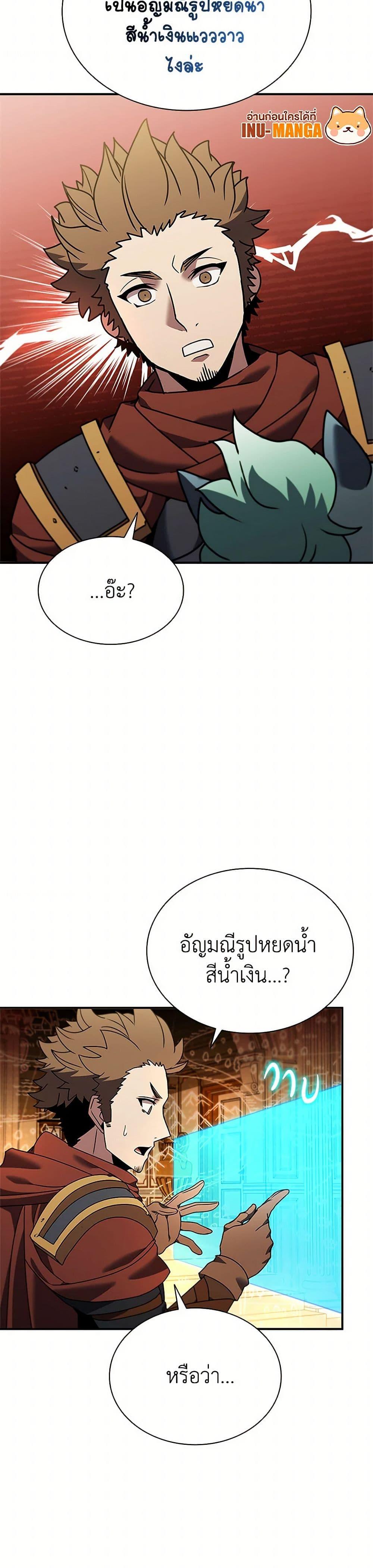 Taming Master ตอนที่ 153 9