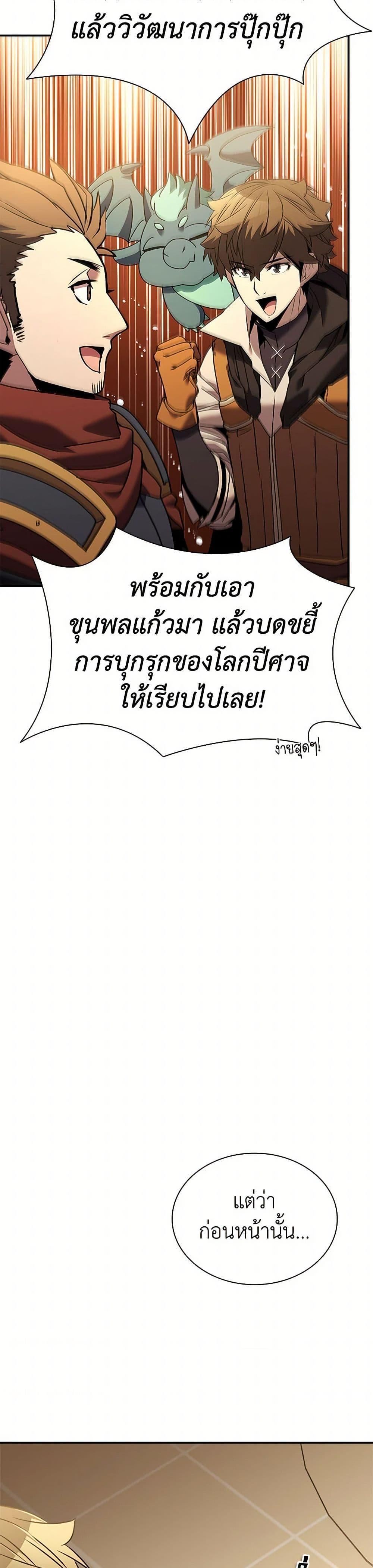 Taming Master ตอนที่ 153 6