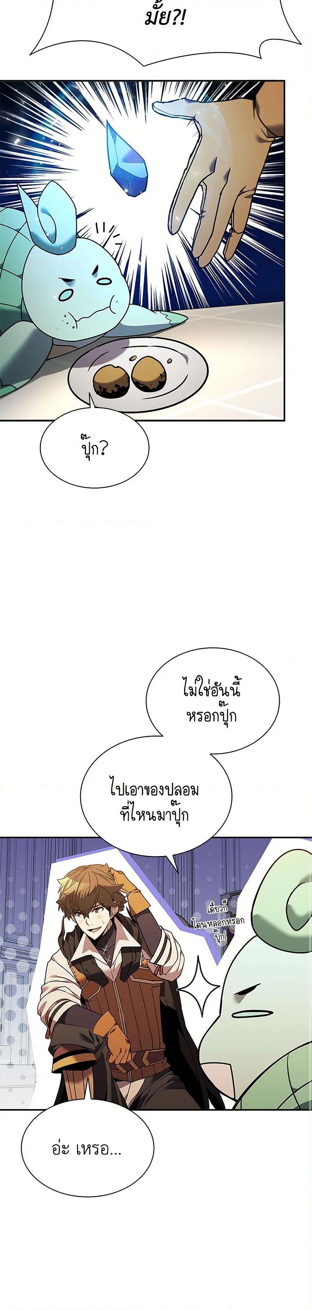 Taming Master ตอนที่ 153 12