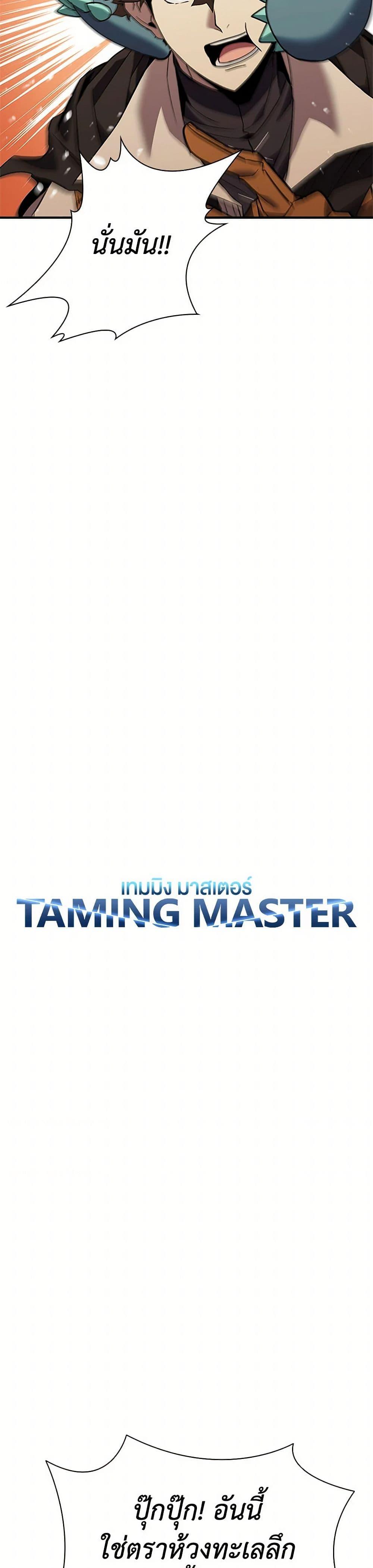 Taming Master ตอนที่ 153 11