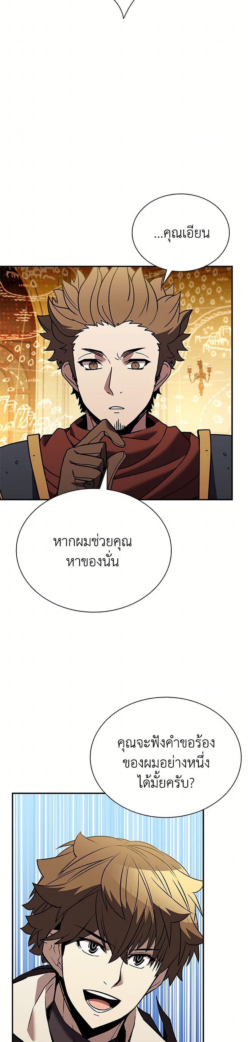 Taming Master ตอนที่ 153 16