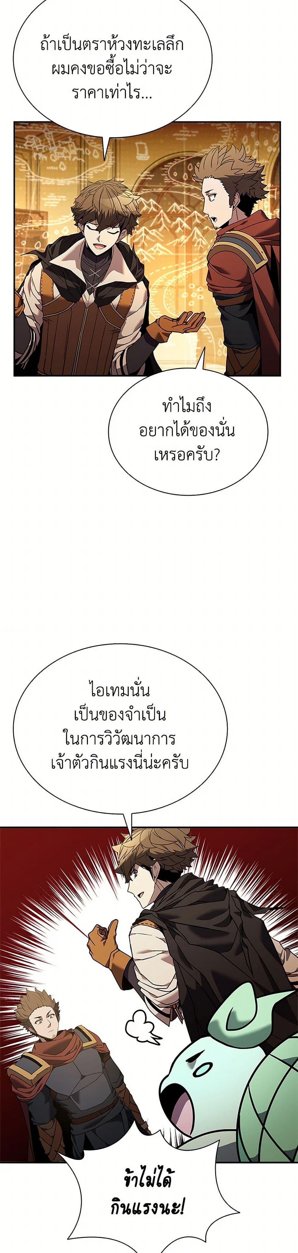 Taming Master ตอนที่ 153 15