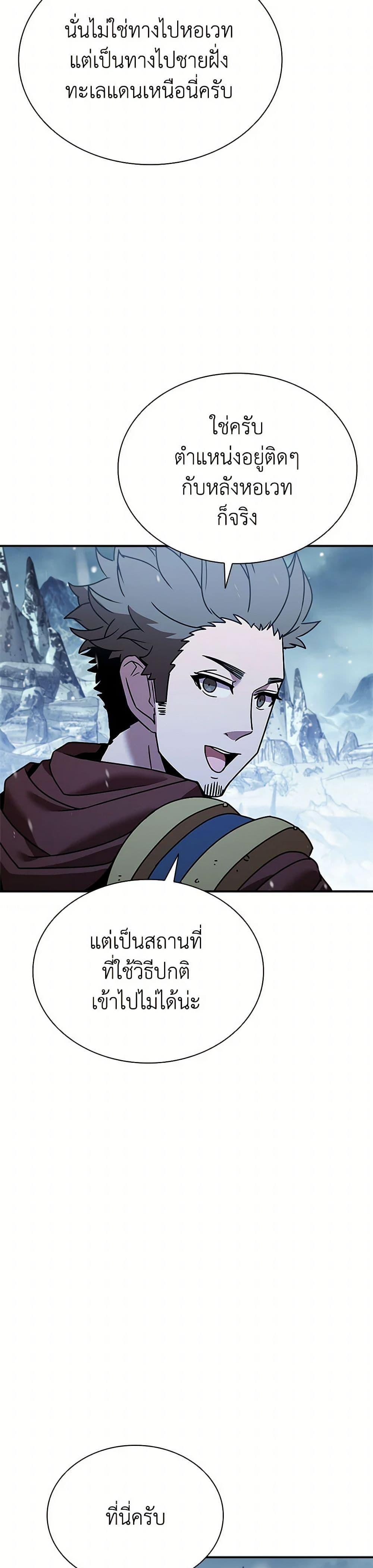 Taming Master ตอนที่ 153 24