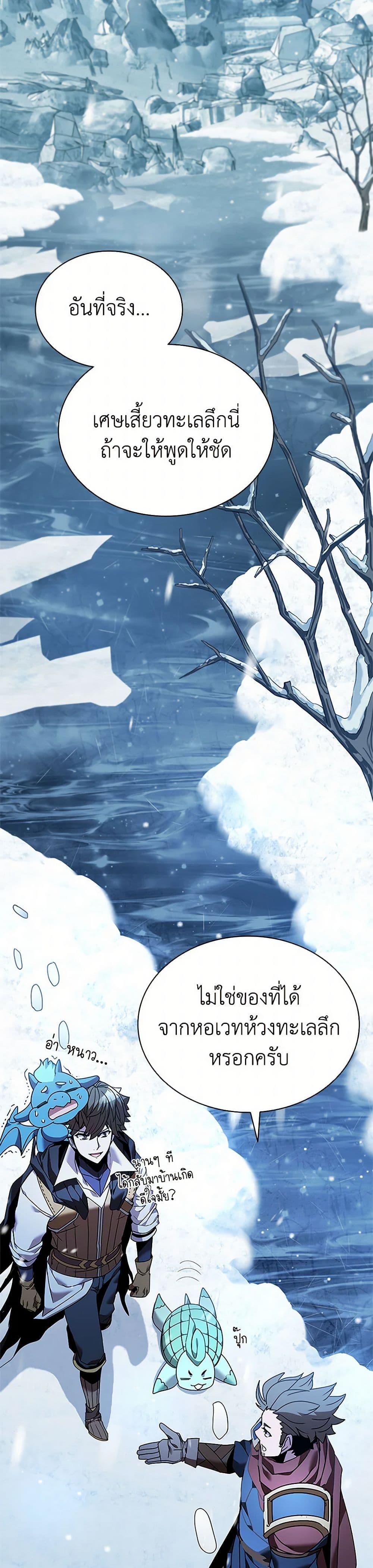 Taming Master ตอนที่ 153 19