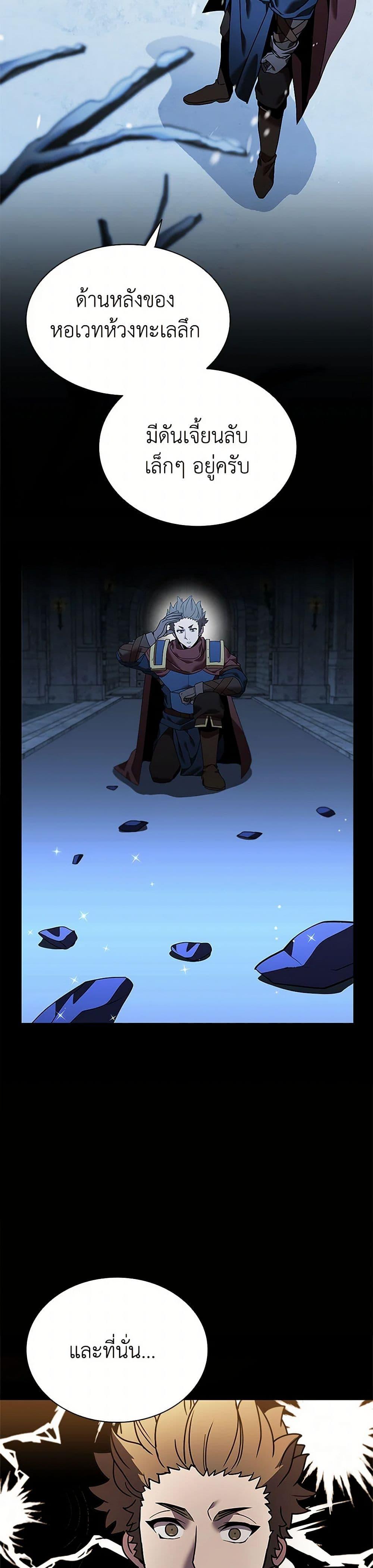 Taming Master ตอนที่ 153 20