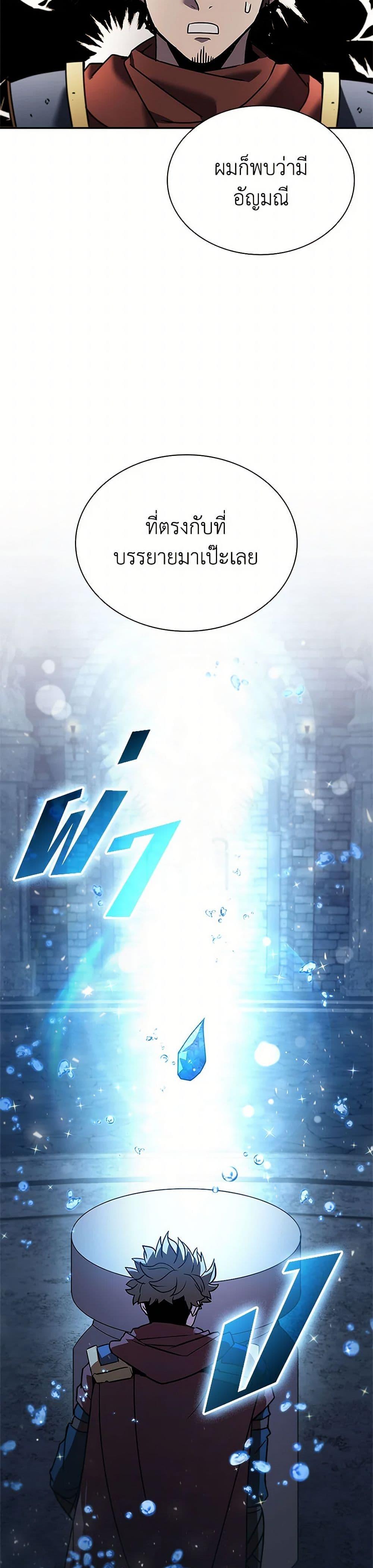 Taming Master ตอนที่ 153 21