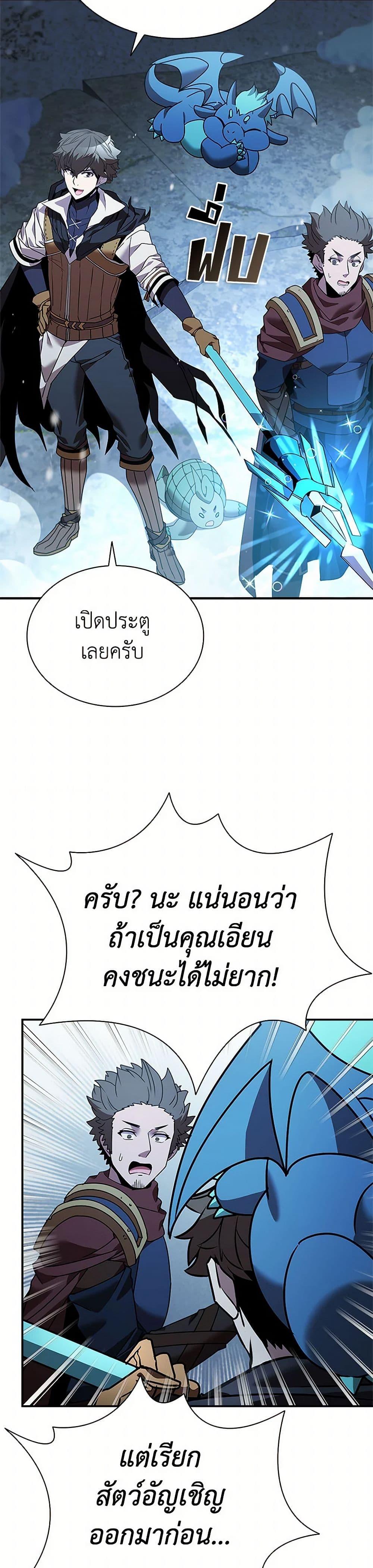 Taming Master ตอนที่ 153 34