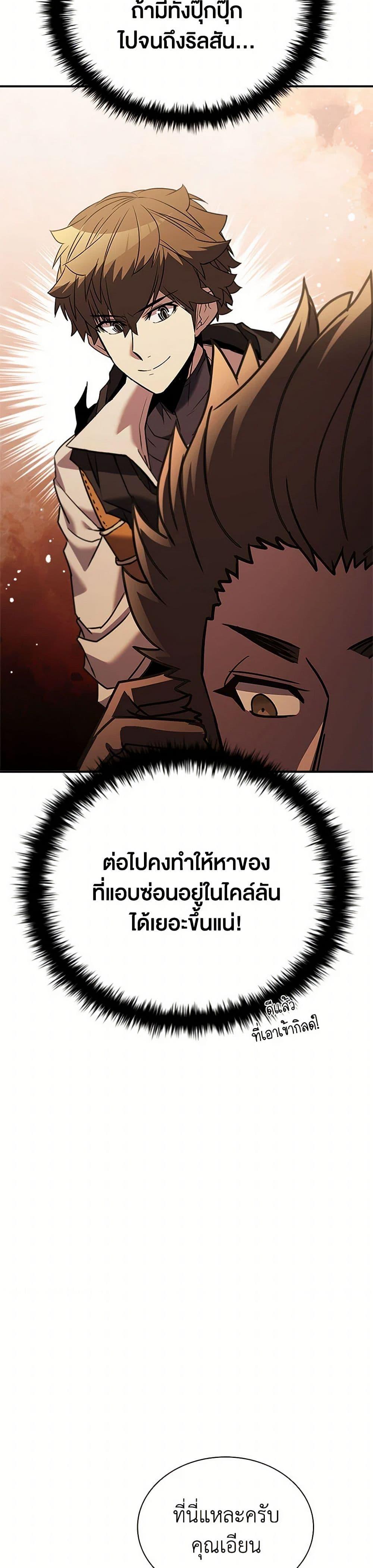 Taming Master ตอนที่ 153 31