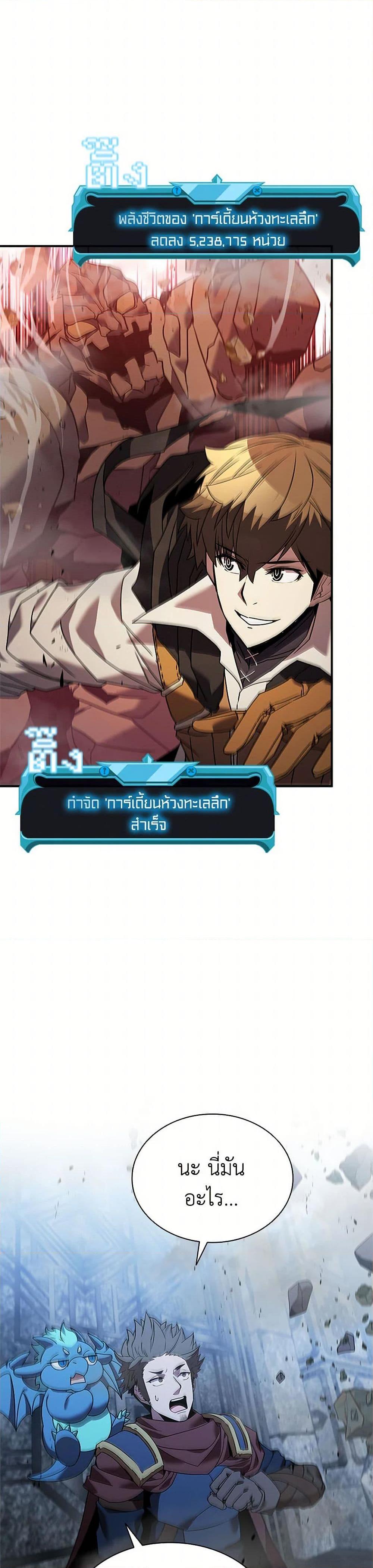 Taming Master ตอนที่ 153 41