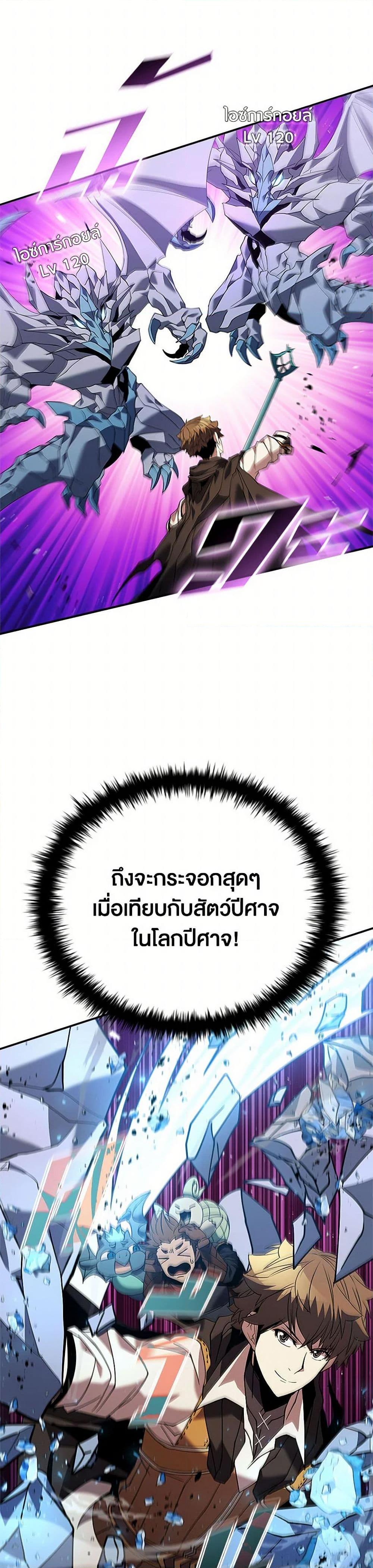 Taming Master ตอนที่ 153 46