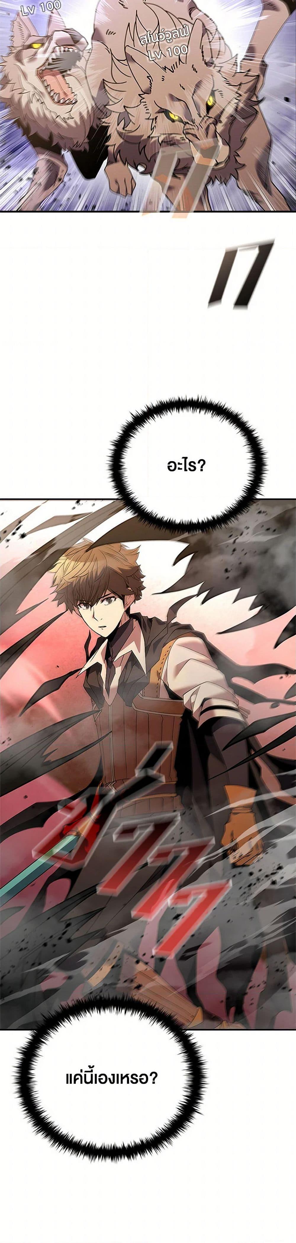 Taming Master ตอนที่ 153 45