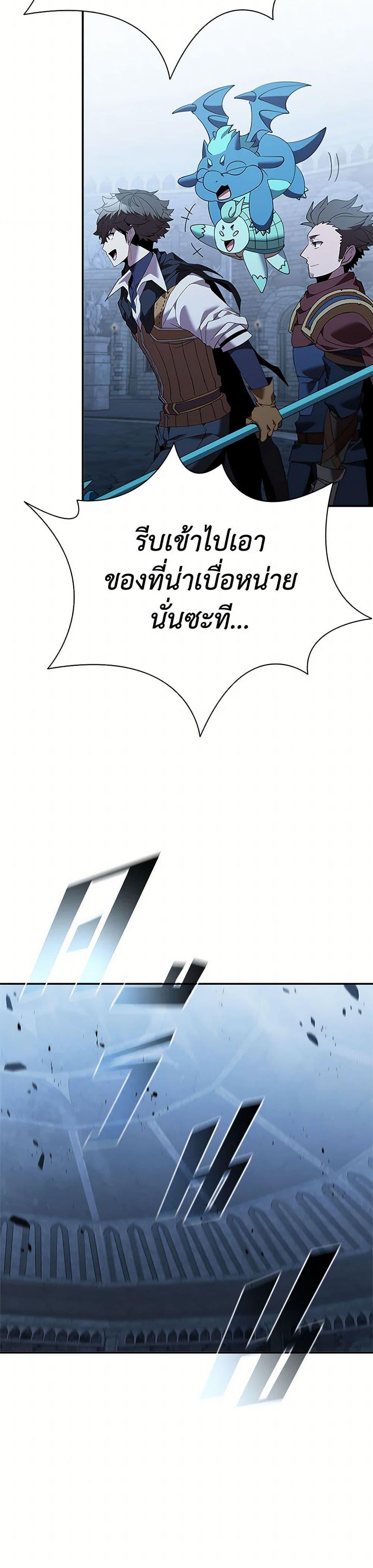 Taming Master ตอนที่ 153 50