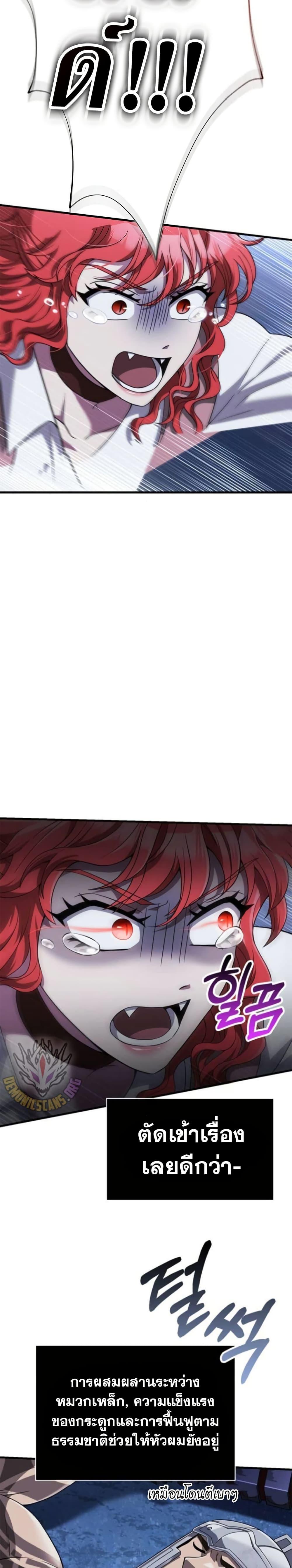 Surviving The Game as a Barbarian ตอนที่ 72 3