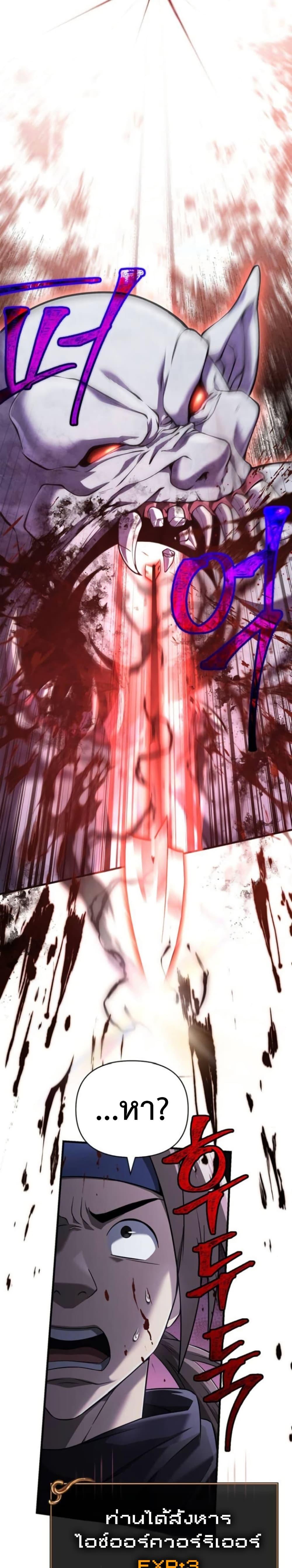 Surviving The Game as a Barbarian ตอนที่ 72 6