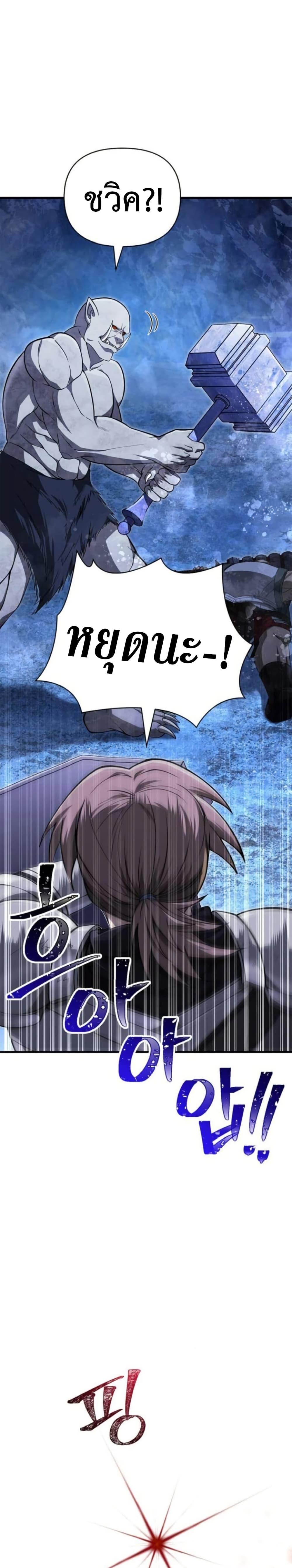 Surviving The Game as a Barbarian ตอนที่ 72 5