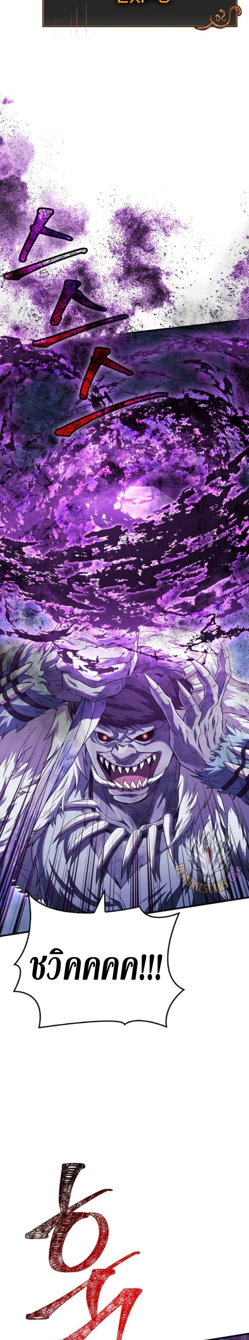 Surviving The Game as a Barbarian ตอนที่ 72 7