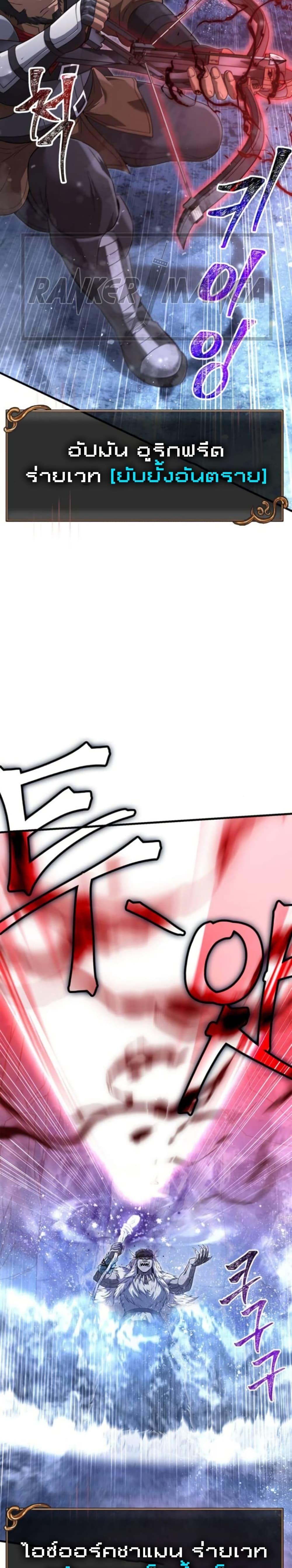 Surviving The Game as a Barbarian ตอนที่ 72 9