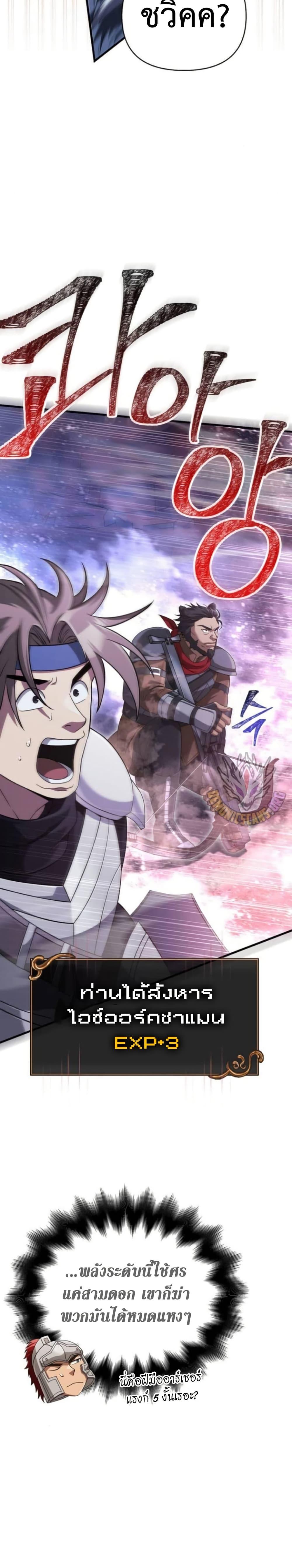 Surviving The Game as a Barbarian ตอนที่ 72 11