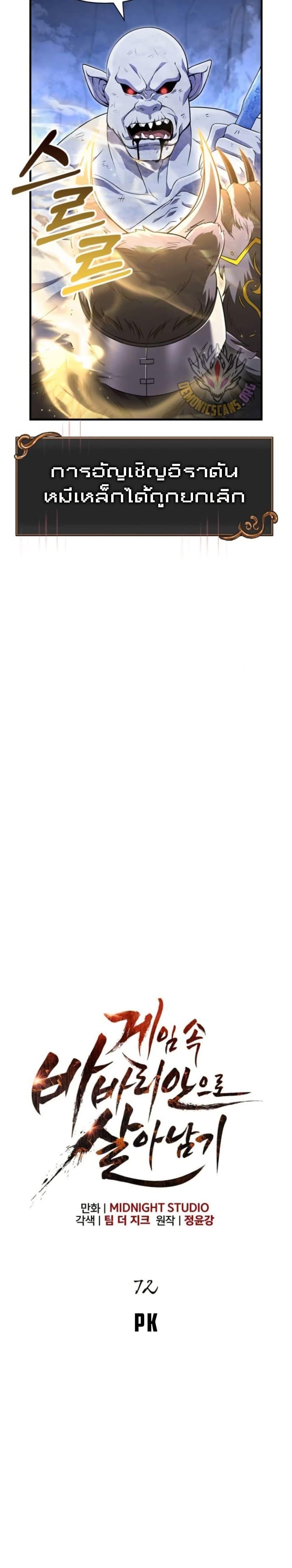 Surviving The Game as a Barbarian ตอนที่ 72 16