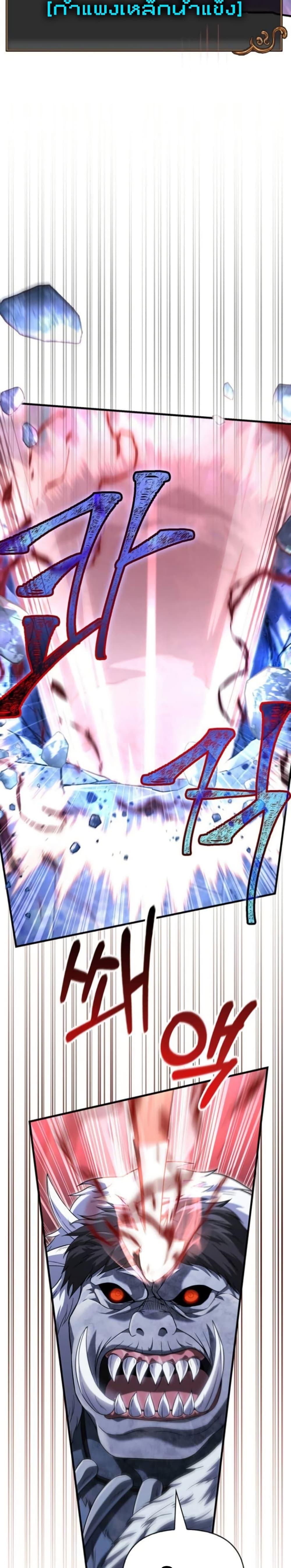 Surviving The Game as a Barbarian ตอนที่ 72 10