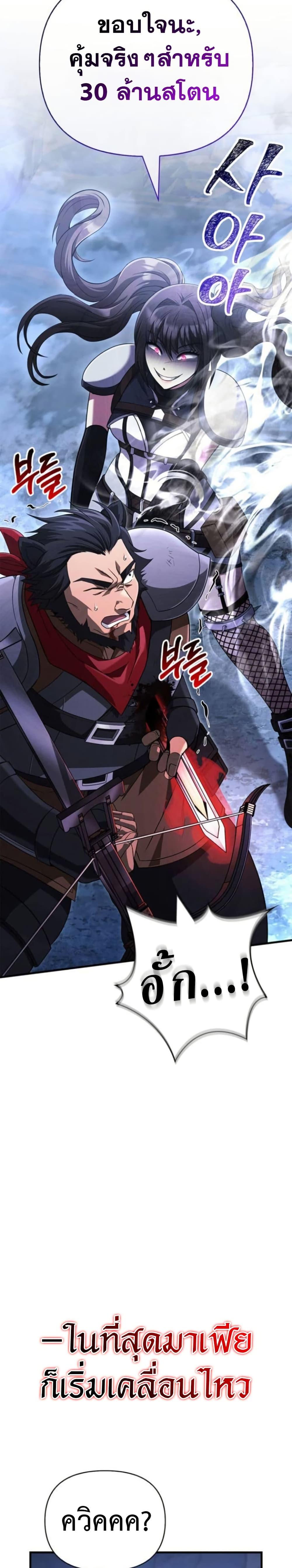 Surviving The Game as a Barbarian ตอนที่ 72 15