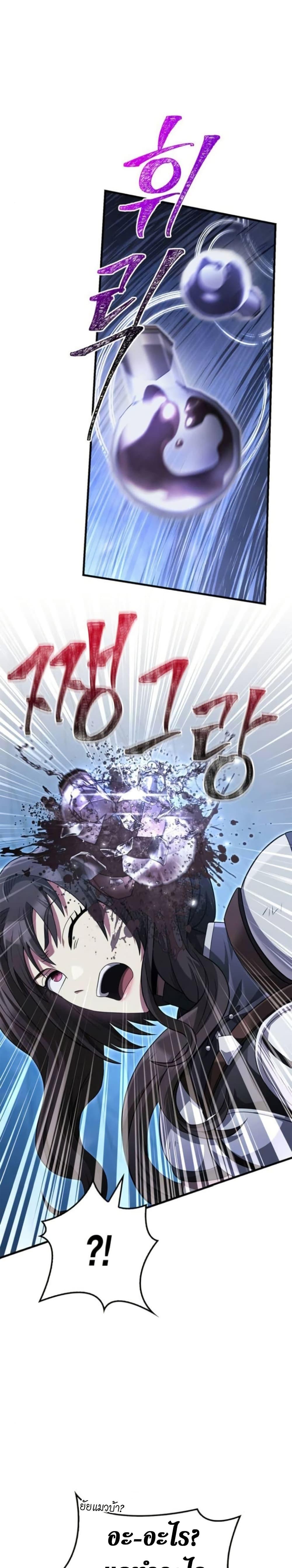 Surviving The Game as a Barbarian ตอนที่ 72 17