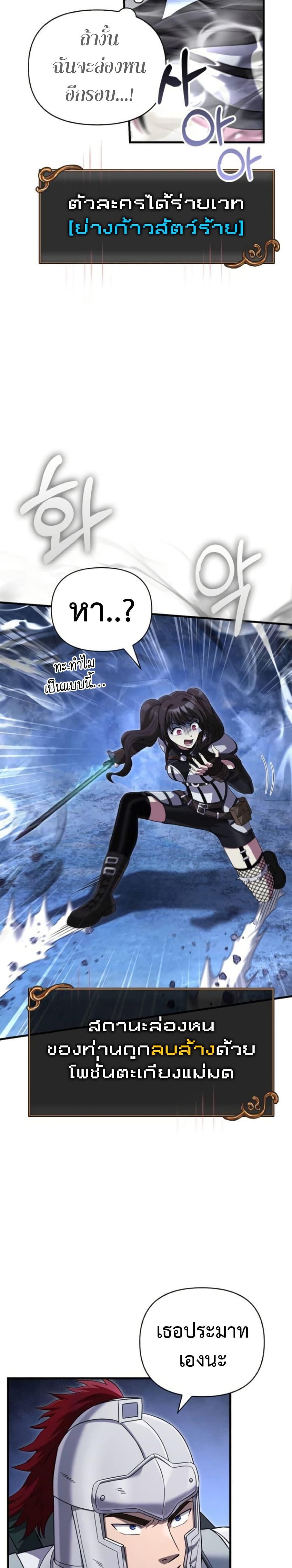 Surviving The Game as a Barbarian ตอนที่ 72 20