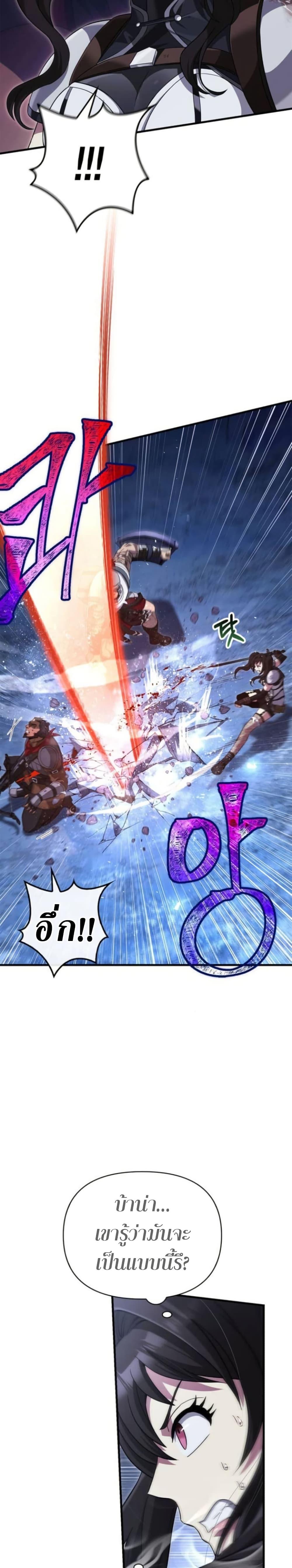 Surviving The Game as a Barbarian ตอนที่ 72 19